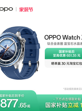 【政府补贴手表】OPPO Watch X2 全智能旗舰手表新款esim独立通信专业运动手表心率血氧监测长续航