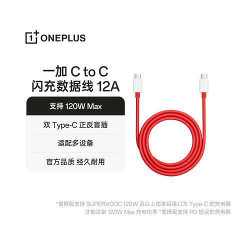 一加Type-C闪充数据线