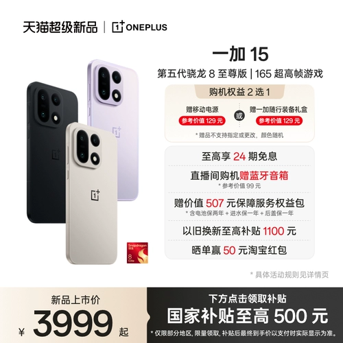 [Запуск нового продукта имеет национальное дополнение] OnePlus 15 Snapdragon 8 Extreme Edition пятого поколения производительный флагманский мобильный телефон с высокой кистью Киберспортивная игра AI мобильный телефон Официальный флагманский магазин OnePlus официальный сайт подлинный