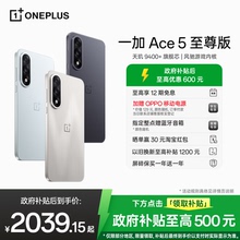 【手机政府补贴】一加 Ace 5 至尊版新品游戏性能手机 天玑 9400+ 一加官方旗舰店官网正品AI智能5g国补手机
