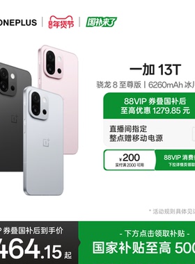 【oneplus】OPPO 一加 13T 游戏新机智能拍照手机骁龙 8 至尊版一加官方旗舰店手机政府补贴