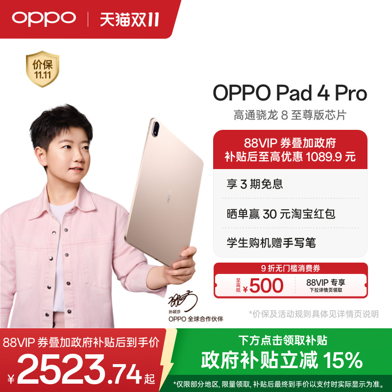 OPPOPad4Pro平板电脑