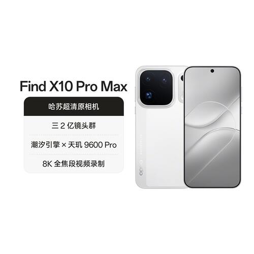 OPPOFindX10ProMax旗舰手机
