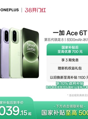 【手机政府补贴】OPPO 一加 Ace 6T 新品上市第五代骁龙 8 超高刷电竞屏游戏AI手机一加官方旗舰店官网正品