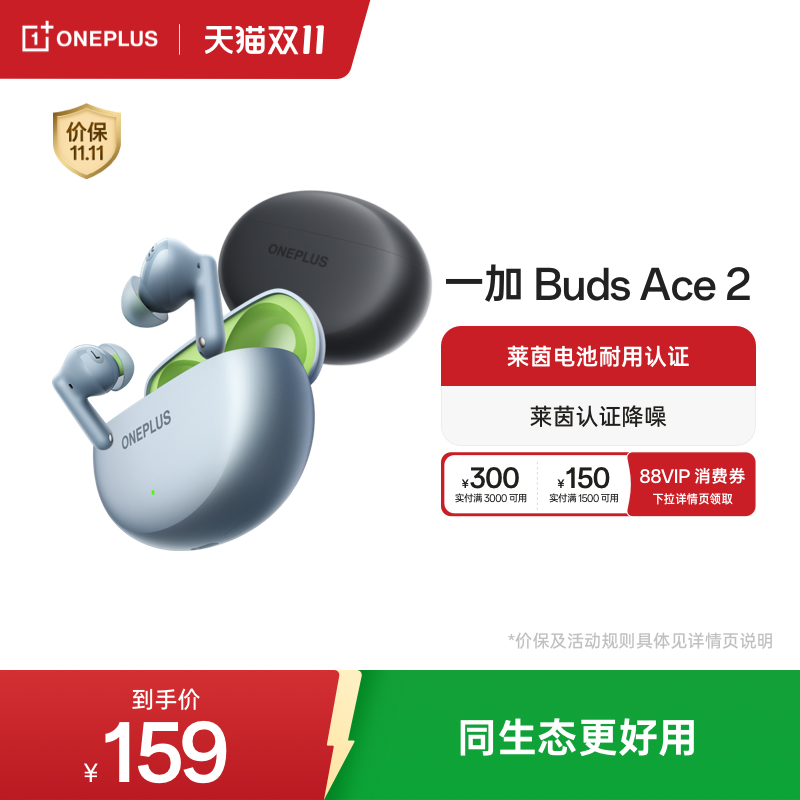 一加BudsAce2蓝牙耳机
