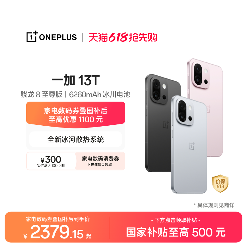 【手机政府补贴】OPPO 一加 13T 游戏性能手机骁龙 8 至
