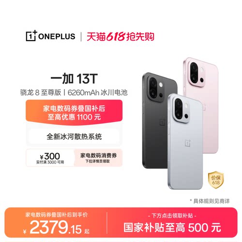 一加13T手机小屏大魔王
