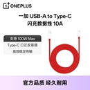 官方正品 配件 USB 100W150W 闪充数据线一加手机充电线 闪充数据线 Type 一加