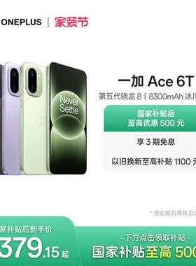 【oneplus】OPPO 一加 Ace 6T 新品上市第五代骁龙 8 电竞屏游戏AI手机一加官方旗舰店官网正品手机