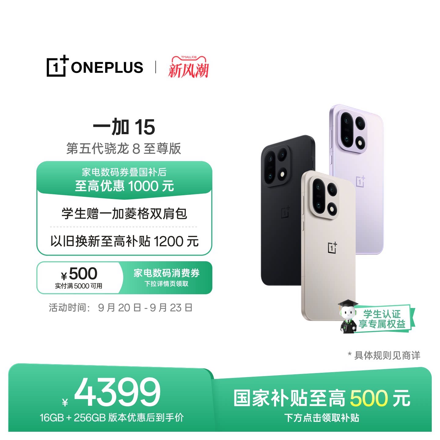 一加15手机新品上市										
