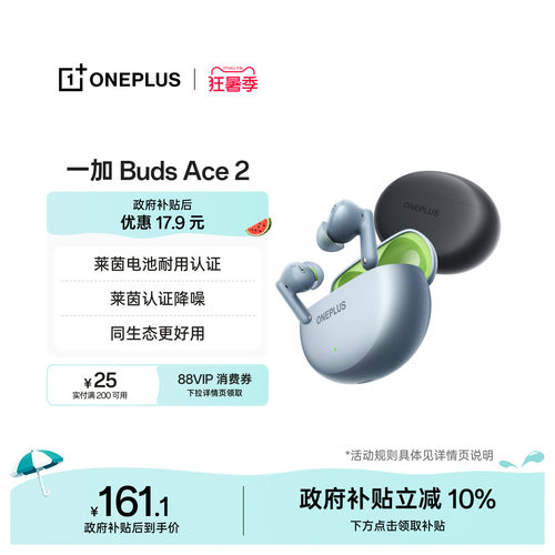 一加BudsAce2蓝牙耳机
