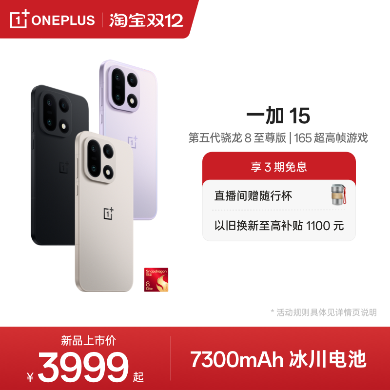 一加15手机新品上市