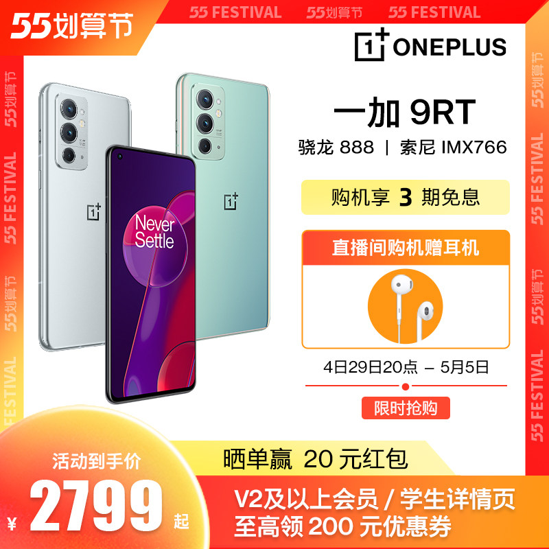 【6期免息】OnePlus/一加9RT 5g手机正品游戏学生拍照手机9rt骁龙888旗舰新品一加官方旗舰店