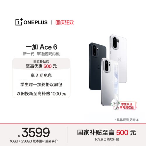 一加Ace6手机新品上市
