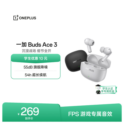 【新品上市】一加BudsAce3