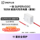 SUPERVOOC 一加 苹果产品 Ace 配件适配iPhone 套装 150W 超级闪充充电器 适用一加 ace2pro Pro