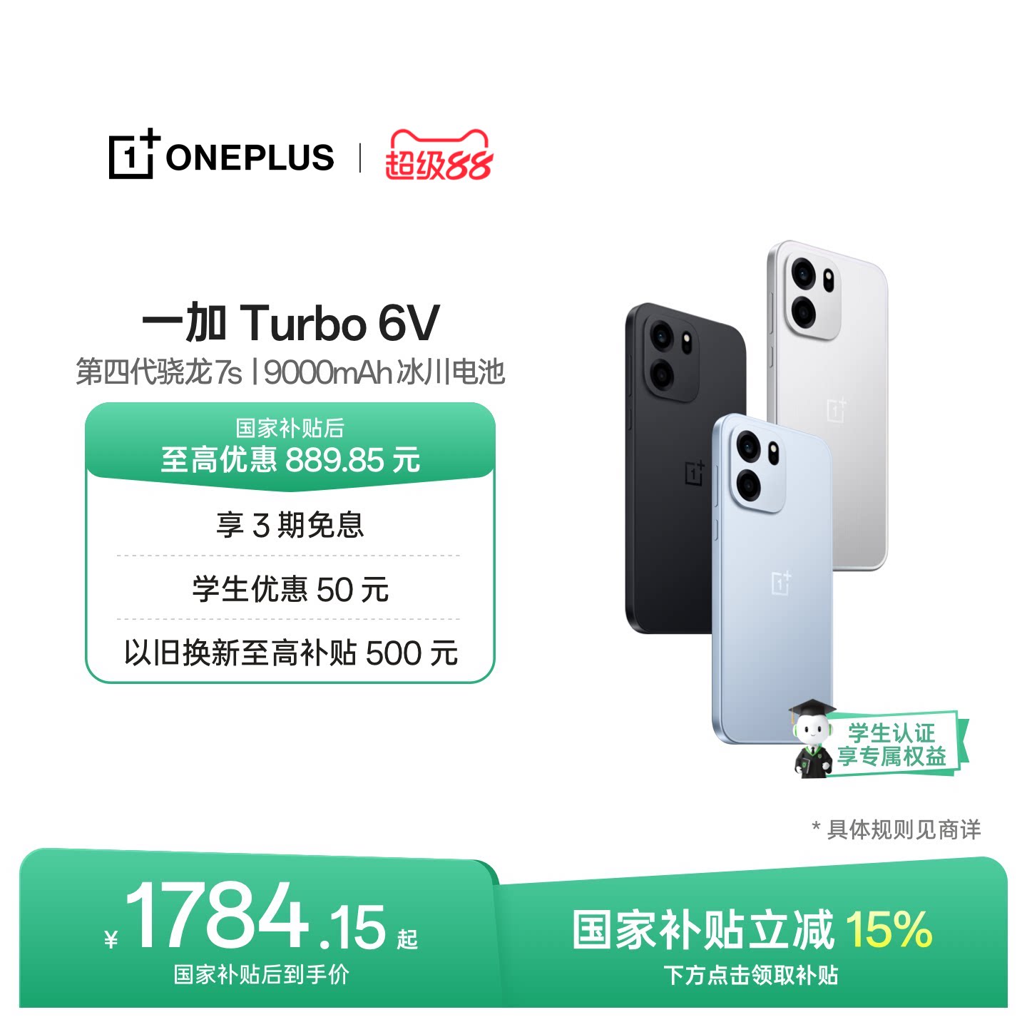 一加Turbo6V手机新品上市										