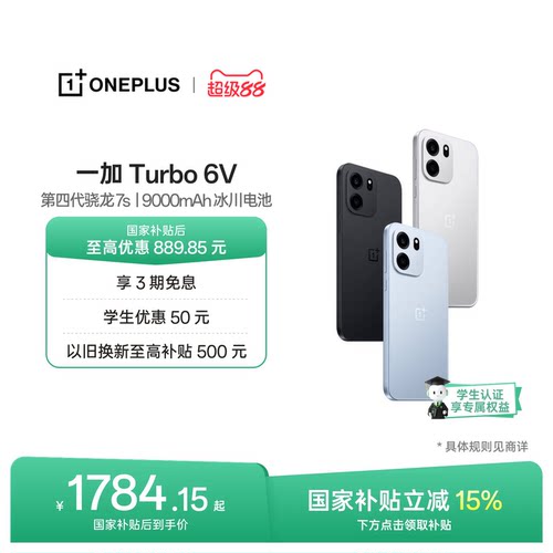 一加Turbo6V手机新品上市