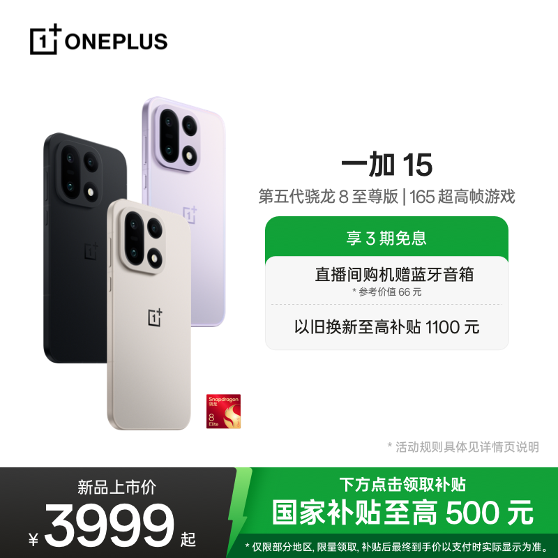 一加15手机新品上市