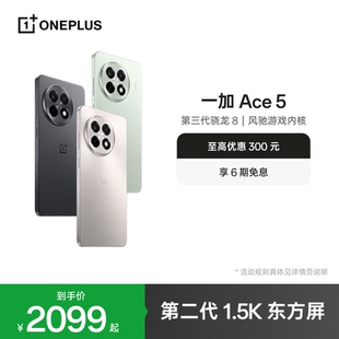 一加 Ace 官网正品 oneplus AI手机 OPPO 学生游戏性能手机第三代骁龙
