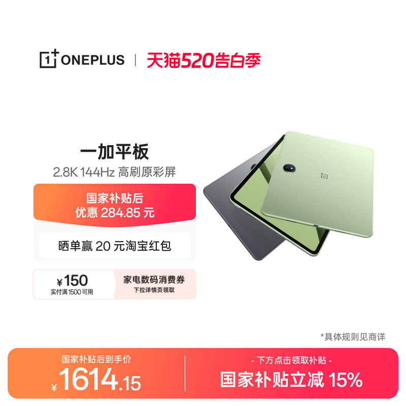 【政府补贴平板】OPPO 一加平板电脑 67W超级闪充学习游戏办
