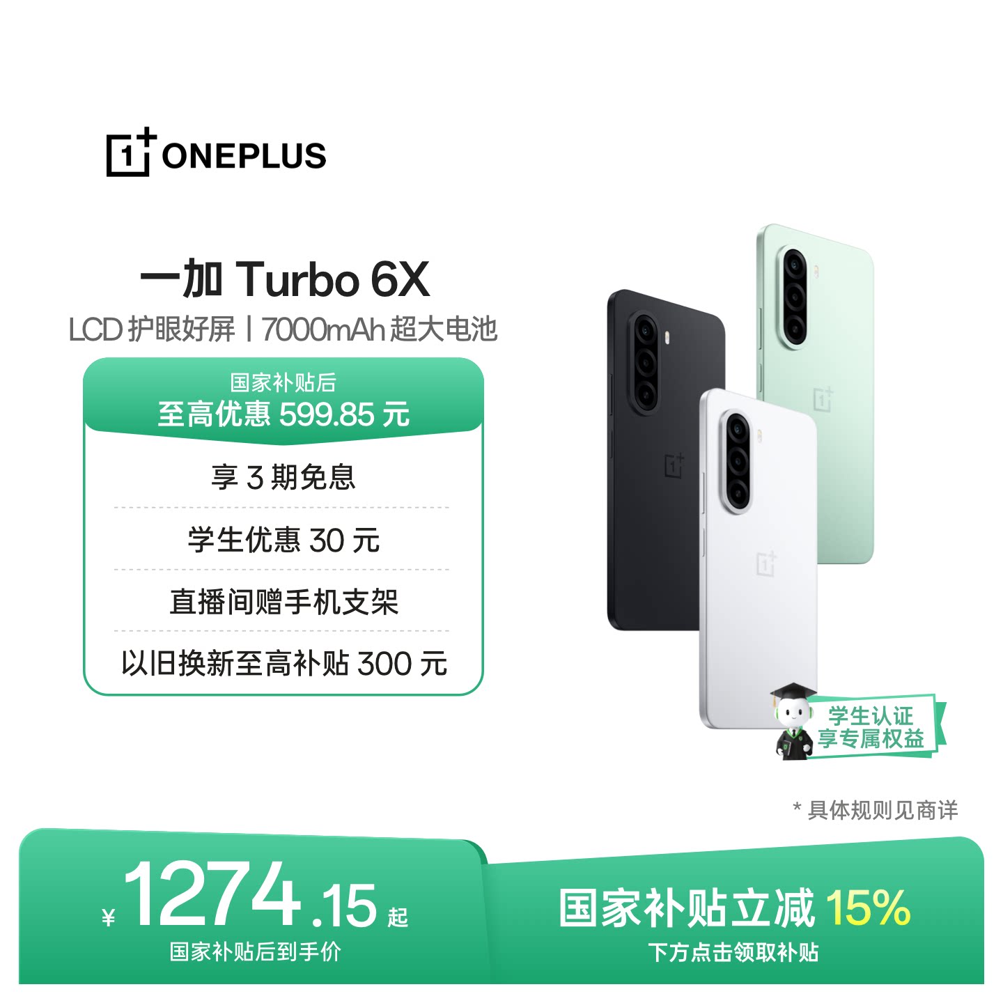 OPPO一加Turbo6X新品发布图片