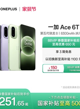 【手机政府补贴】OPPO 一加 Ace 6T 新品上市第五代骁龙 8 超高刷电竞屏游戏AI手机一加官方旗舰店官网正品