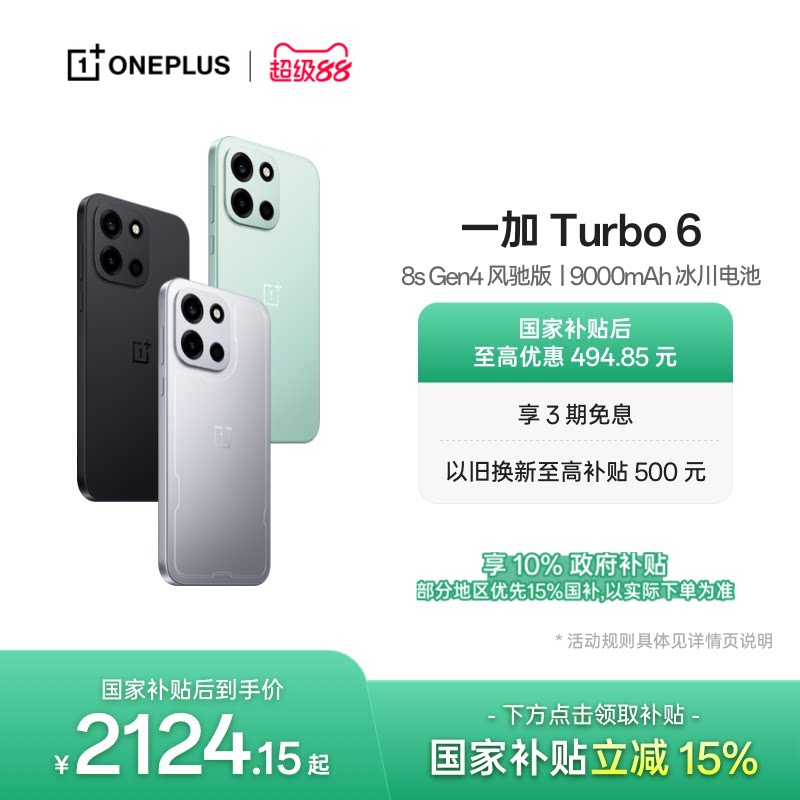 【手机政府补贴】OPPO 一加 Turbo 6 新品 电竞三芯大电池AI学生游戏手机一加官方旗舰店官网正品turbo6国补