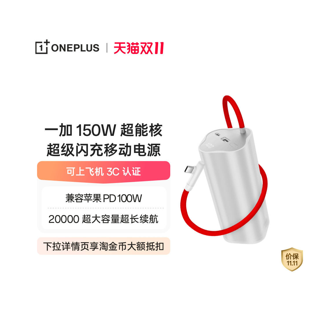 【3C认证可上飞机】OPPO 一加 SUPERVOOC150W 超能核 超级闪充移动电源【20000】 充电宝官方原厂品质安心