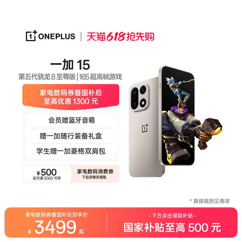 【oneplus】OPPO一加 15 第五代骁龙8至尊版性能旗舰