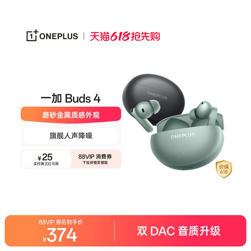 OPPO 一加Buds 4入耳式无线蓝牙耳机长续航降噪旗舰音质