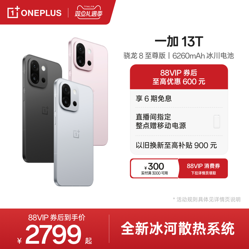 OPPO 一加 13T 游戏新机智能拍照手机骁龙 8 至尊版一加