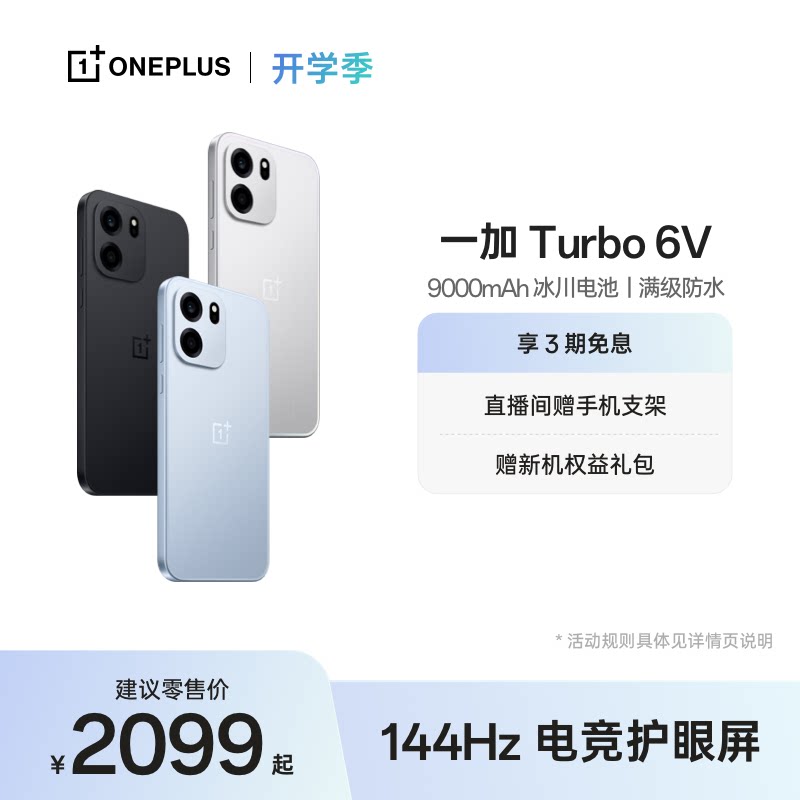 OPPO 一加 Turbo 6V 9000mAh 冰川电池满级防