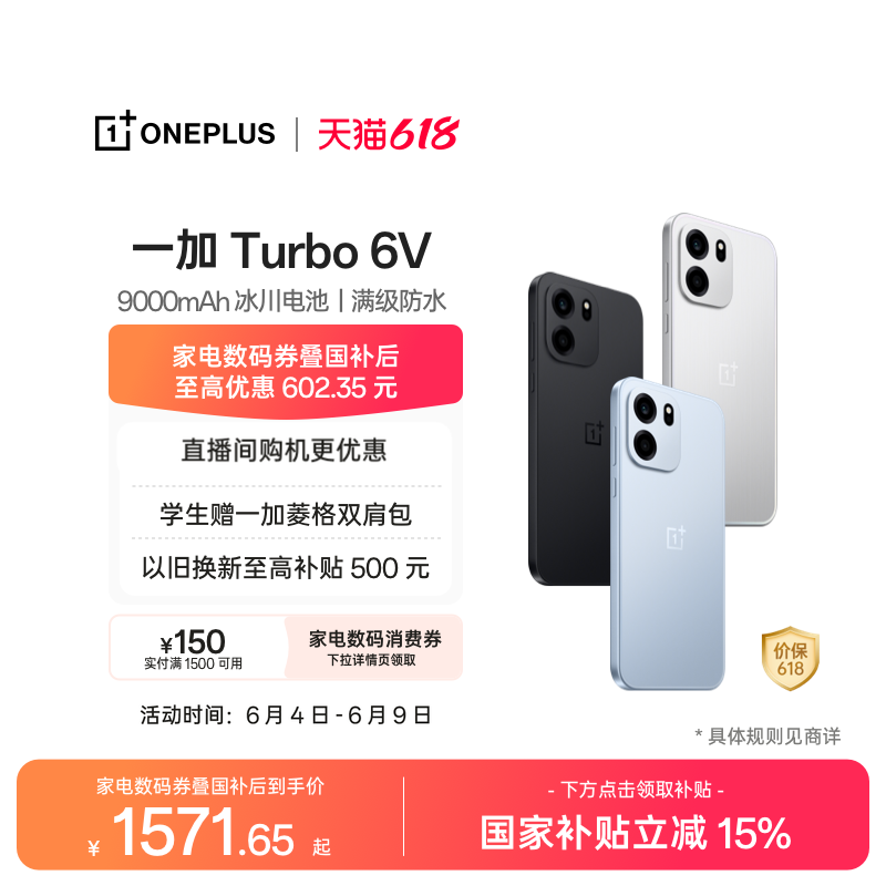 【直播间购机更优惠】OPPO 一加 Turbo 6V 满级防水AI游戏手机一加官方旗舰店官网正品turbo6v政府补贴国补