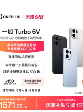 【直播间购机更优惠】OPPO 一加 Turbo 6V 满级防水AI游戏手机一加官方旗舰店官网正品turbo6v政府补贴国补
