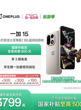 【6号0点可用家电数码券】OPPO一加 15 第五代骁龙8至尊版性能旗舰新品一加官方旗舰店官网AI手机政府补贴