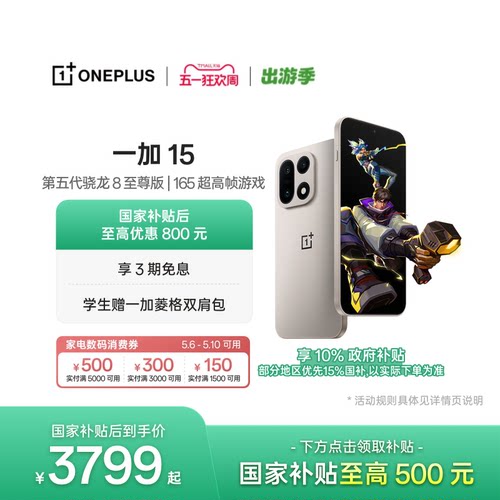 一加15手机新品上市