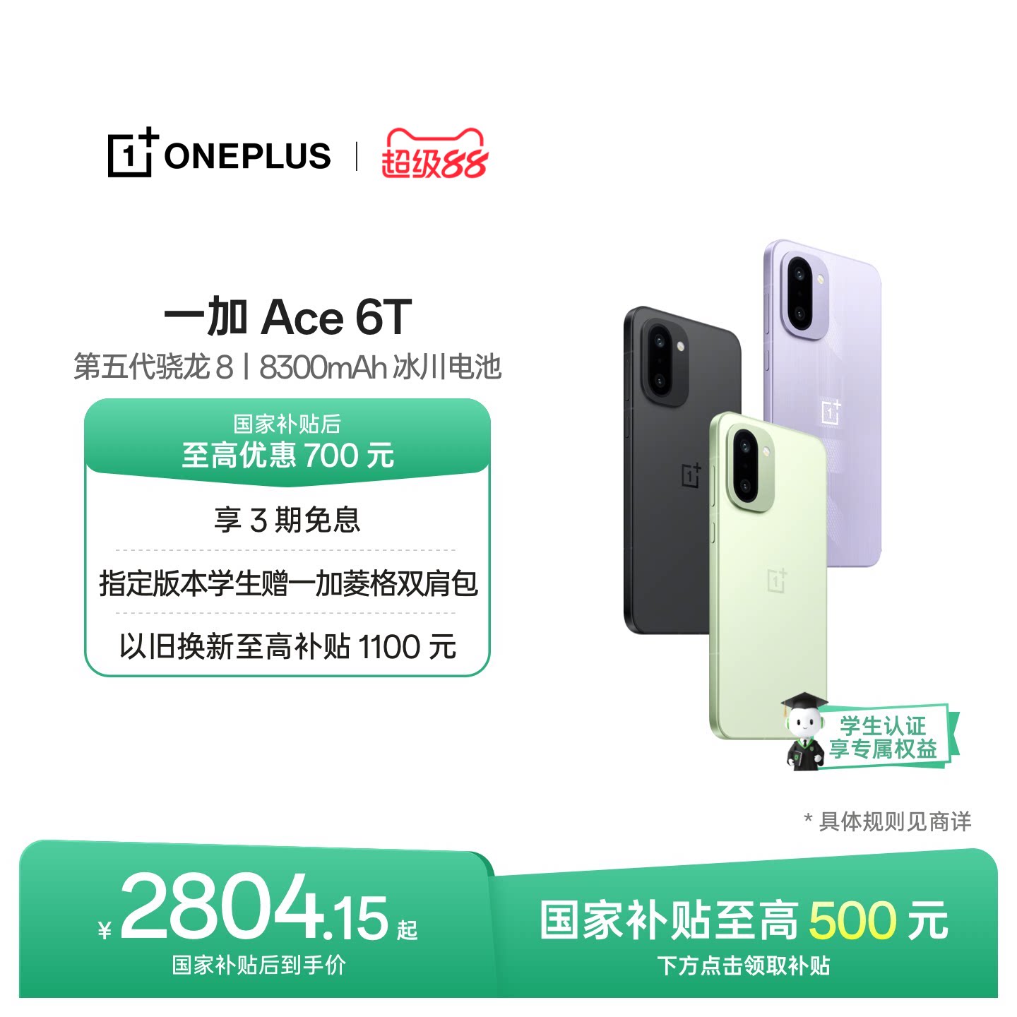 【手机政府补贴】 OPPO一加 Ace 6T 第五代骁龙 8 学生游戏手机一加官方旗舰店一加ace6t