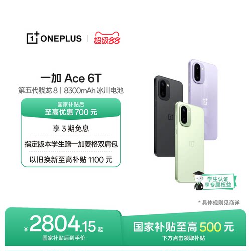 一加Ace6T手机新品上市