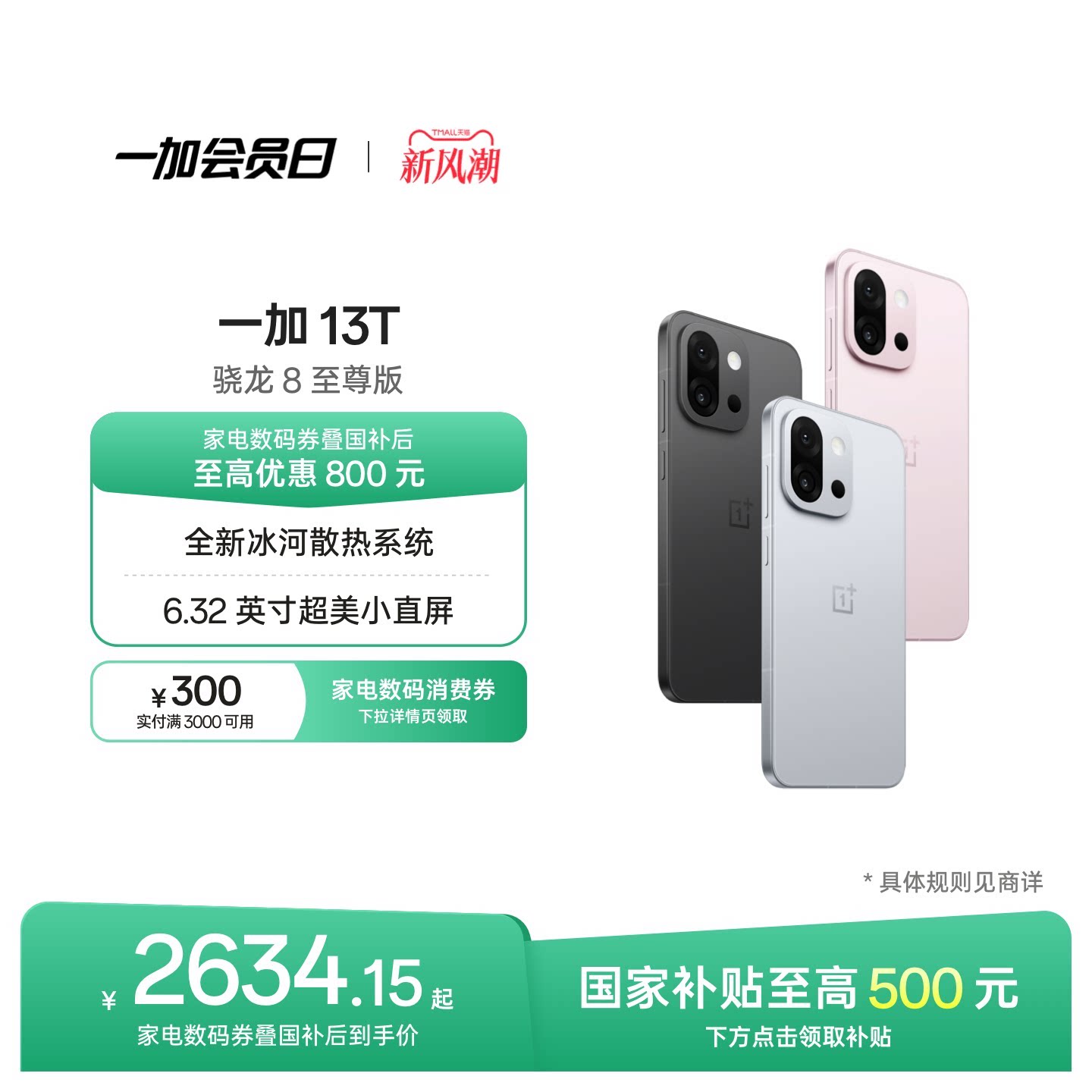 一加13T手机小屏大魔王图片