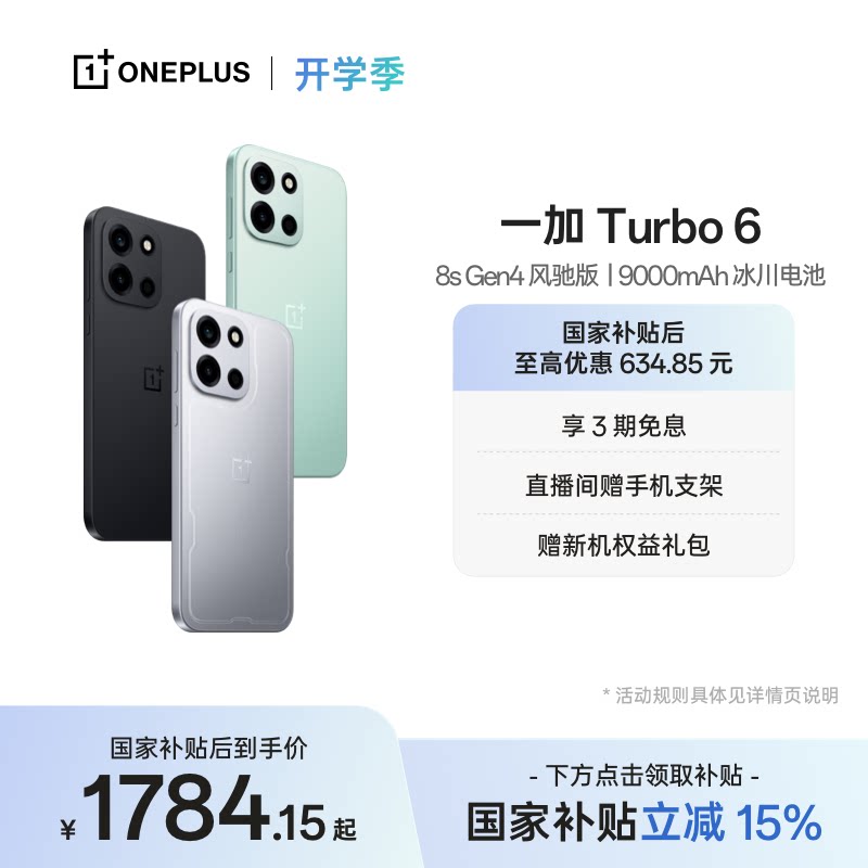 【OnePlus】OPPO 一加 Turbo 6 新品上市学生电