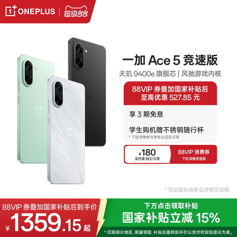 一加Ace5竞速版新品上市