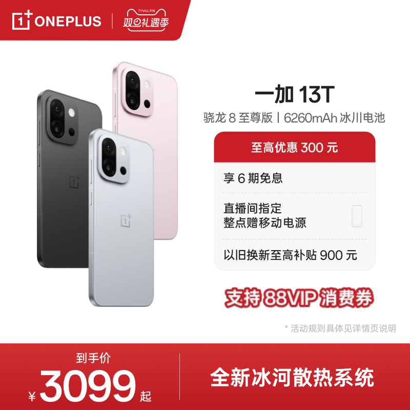 手机OPPO 一加 13T 游戏性能手机骁龙 8 至尊版一加官方旗舰店官网正品AI智能5g手机