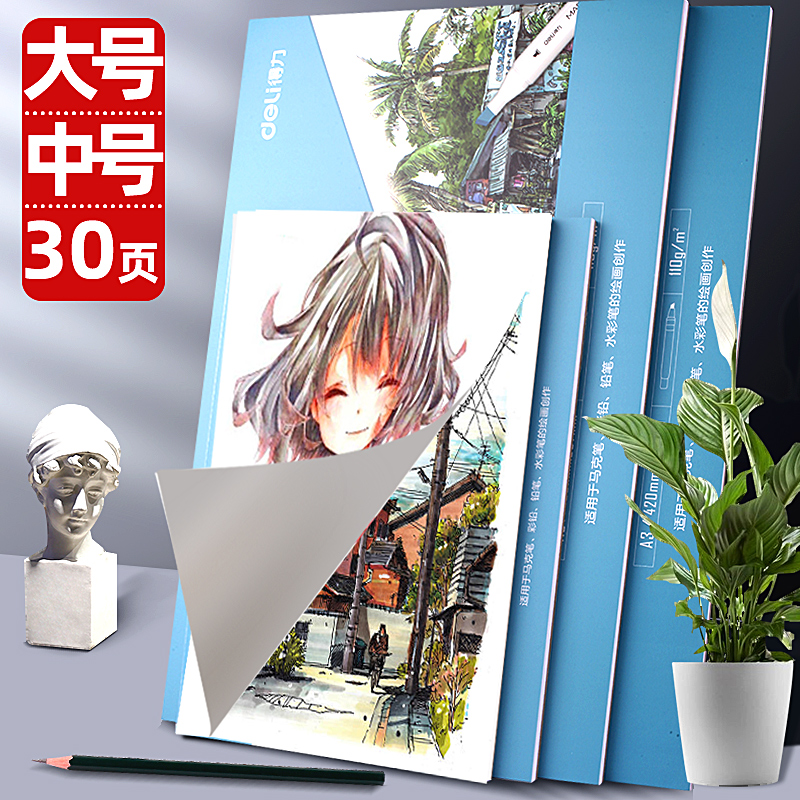 得力a4素描本绘画本加厚马克本速写本8开手绘本动漫专用本小画册手绘