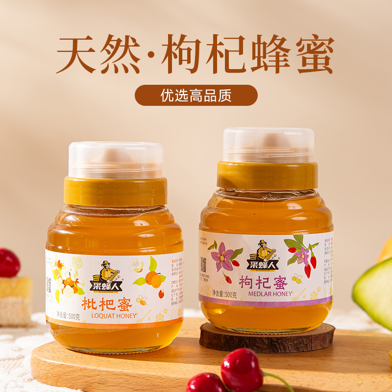 江西百花蜂蜜枸杞蜜山花蜜枣花蜜土蜂蜜枇杷蜜洋槐蜜500克瓶装蜜