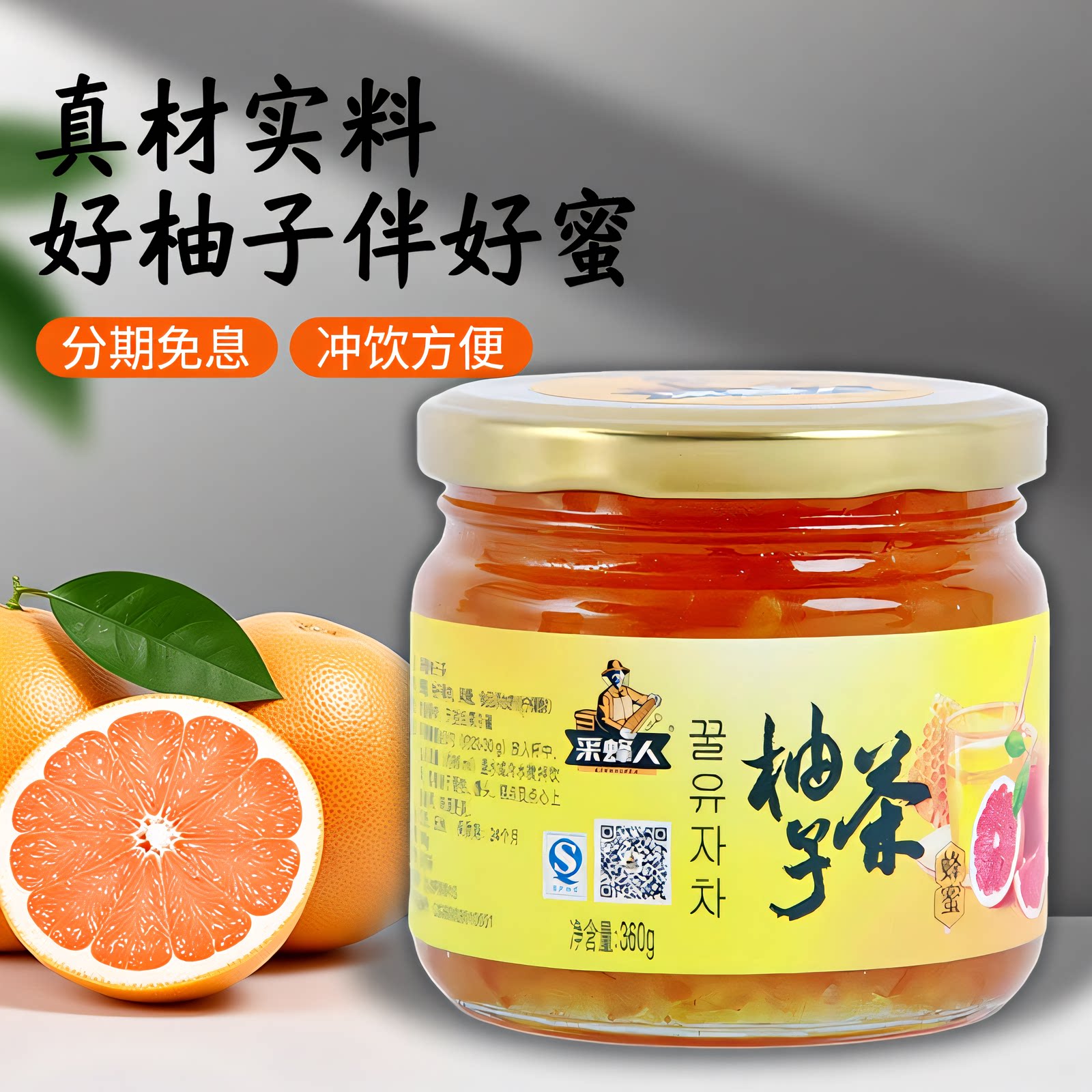 江西采蜂人蜂蜜柚子茶水果茶冲饮品蜂蜜茶果酱冲泡饮品罐装360克