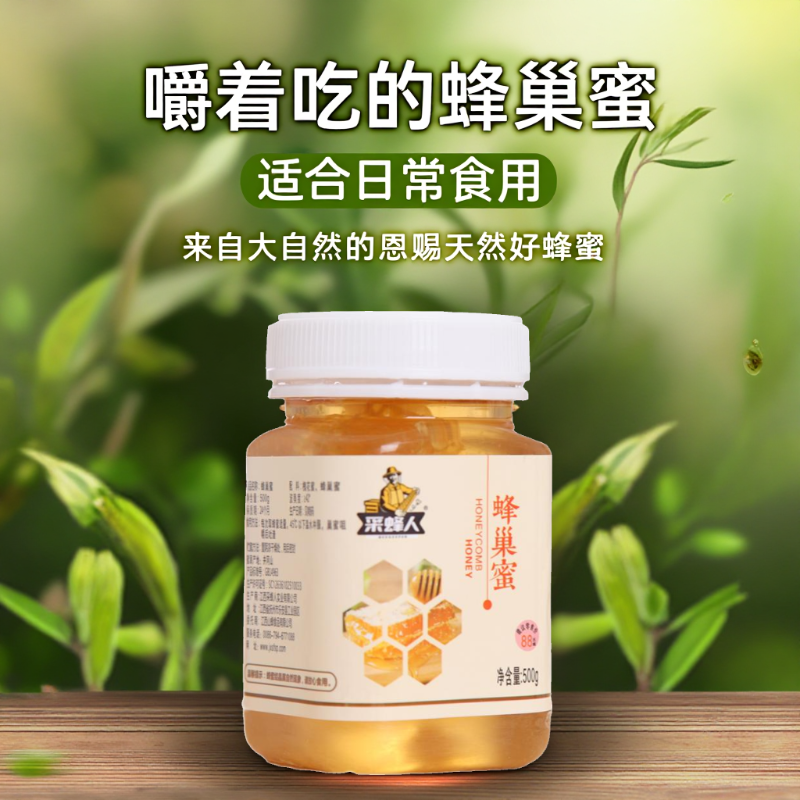 江西蜂蜜蜂巢蜜嚼着吃土蜂蜜纯正天然农家自产蜂蜜食品瓶装百花蜜