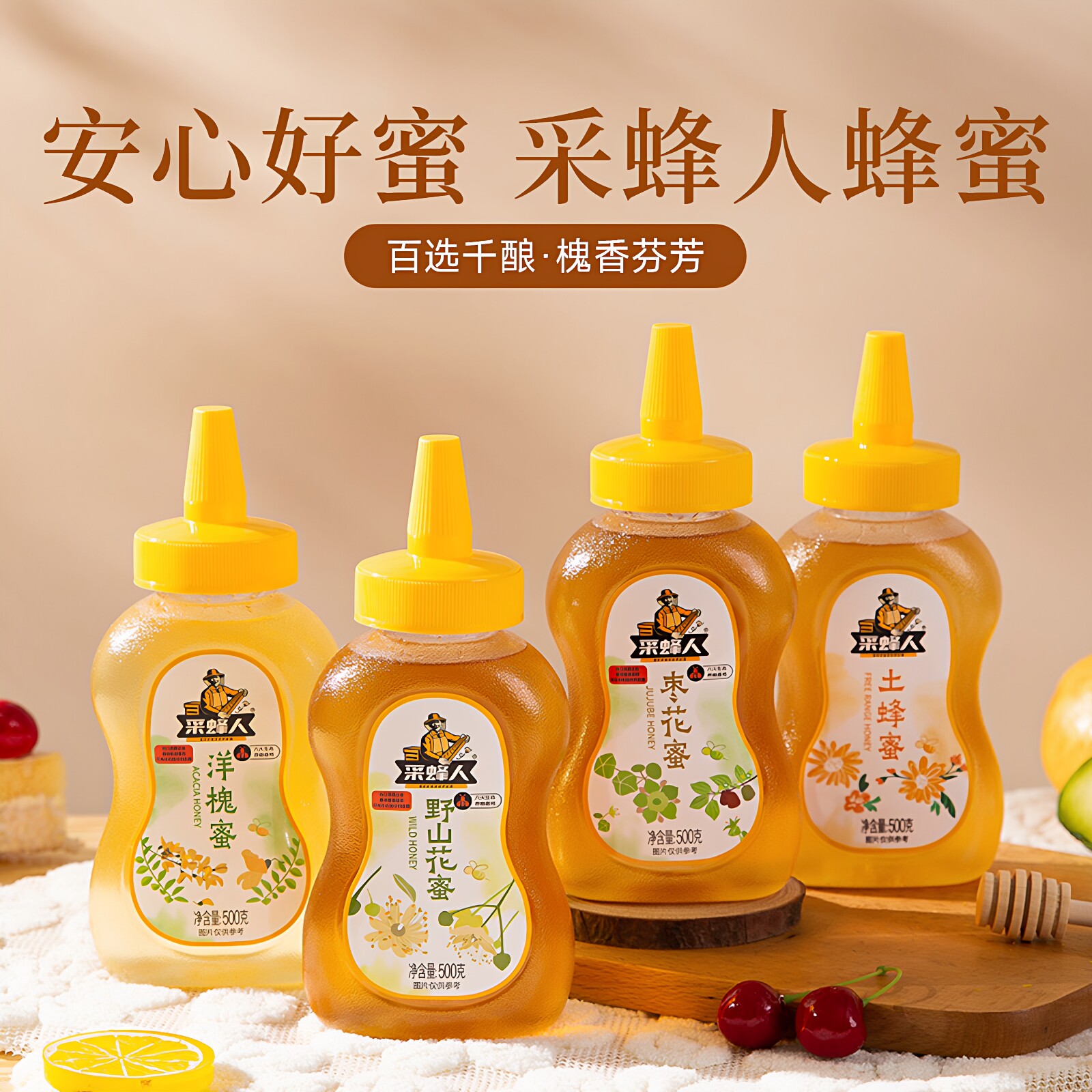 江西采蜂人土蜂蜜百花蜜洋槐蜜野山花蜜瓶装土蜂蜜500克挤压瓶装