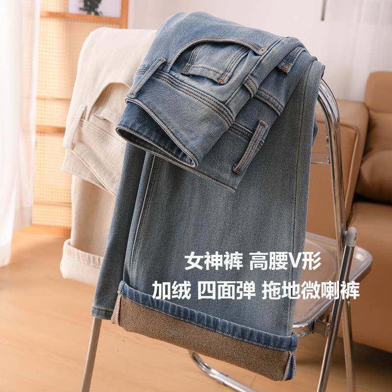 “女神裤”丸美腰臀比 高腰V形四面弹拖地微喇裤修身显瘦牛仔长裤