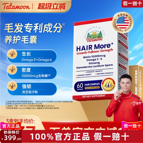 TataMoon海而墨生物素发密宝防脱养发男女发量宝维生素b7生发胶囊